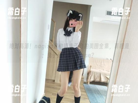 绝对高清！nagisa魔物喵兔子自拍美图全集，真相是：兔子居然会摆Pose？