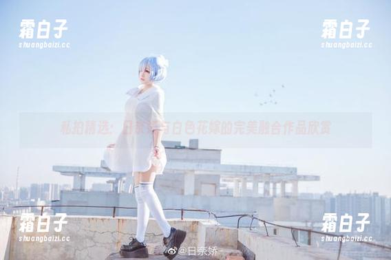 私拍精选：日奈娇与白色花嫁的完美融合作品欣赏