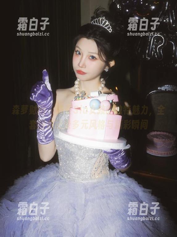 森萝财团 - 感受Sia女孩的独特魅力，全套图包记录多元风格与精彩瞬间