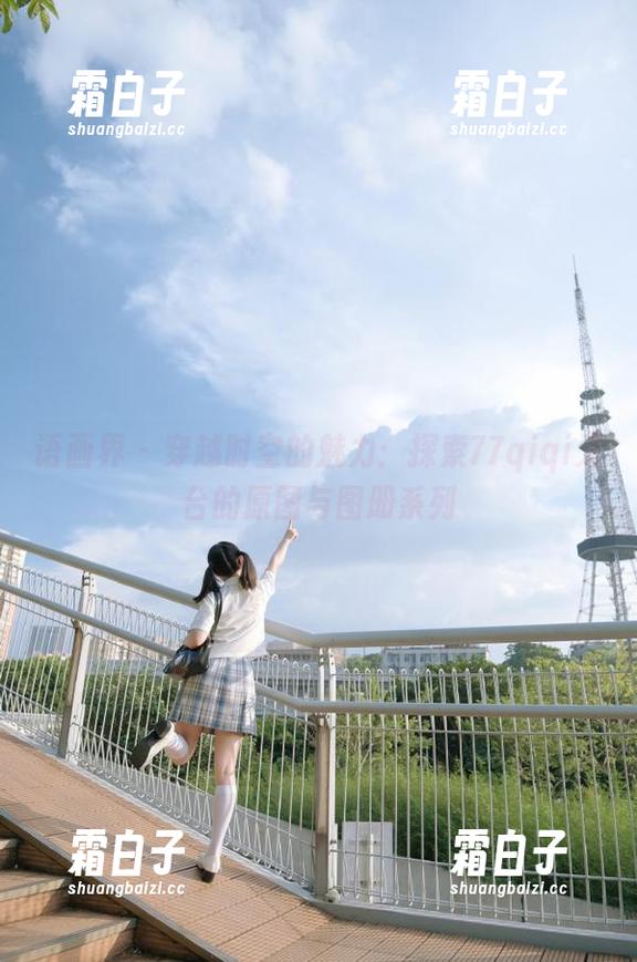 语画界 - 穿越时空的魅力：探索77qiqi天台的原图与图册系列